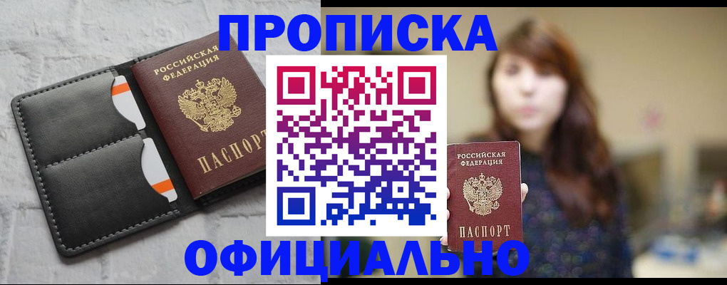 прописка для работы в Калининградской области