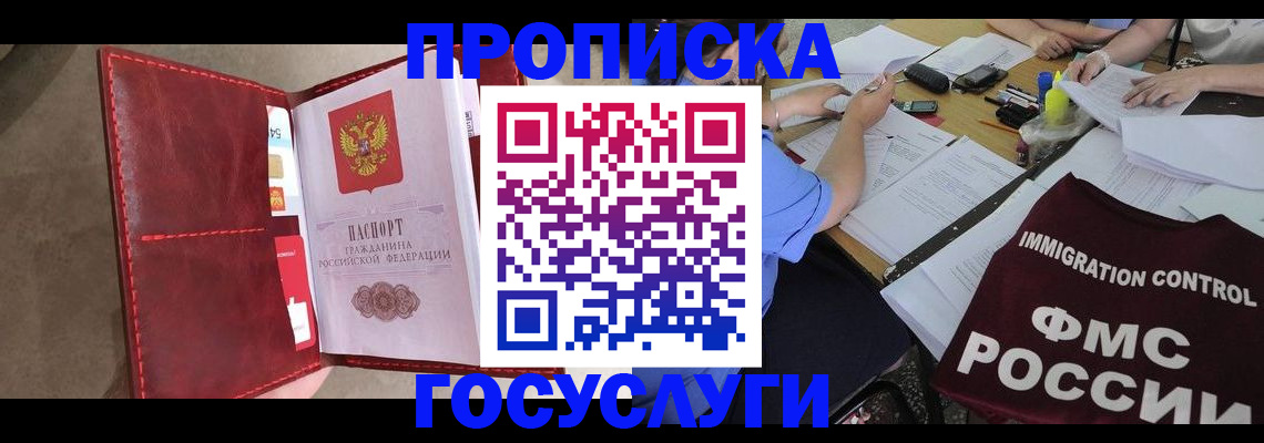 временная регистрация недорого в Калининградской области